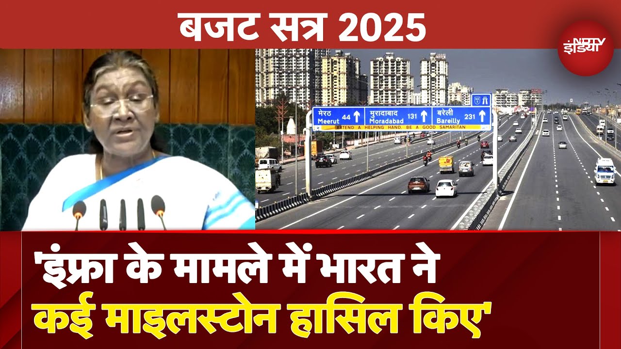 Budget 2025: Indian Infrastructure और Development पर President Droupadi Murmu ने क्या कुछ कहा?
