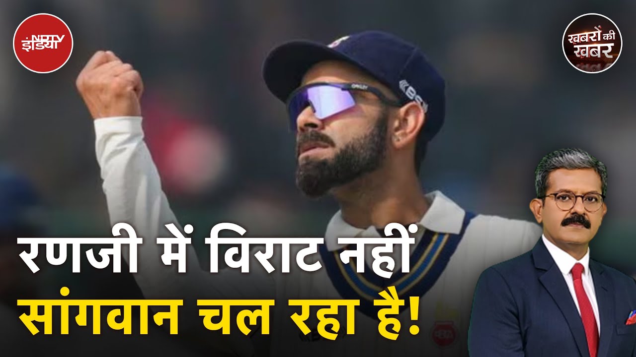 Virat Kohli Ranji Trophy: रणजी ट्रॉफी में Virat Kohli को Out करने वाले Himanshu Sangwan कौन हैं?