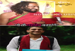 Maha Kumbh के लिए तीन धोती खरीदी है... NDTV पर IIT Wale Baba Abhay Singh EXCLUSIVE | SHORTS Maha Kumbh के लिए तीन धोती खरीदी है... NDTV पर IIT Wale Baba Abhay Singh EXCLUSIVE | SHORTS