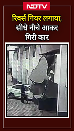 Pune Car Viral Video: Driver ने गलती से लगा दिया Reverse Gear, फर्स्ट फ्लोर से सीधा नीचे गिरी कार