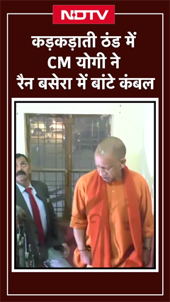 Lucknow: कड़कड़ाती ठंड में CM Yogi ने Night Shelter में  बांटे कंबल | Shorts | UP News