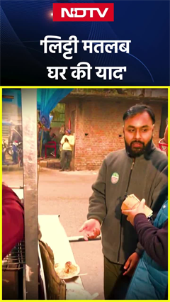 Delhi Election - 'लिट्टी मतलब घर की याद' | Litti Chokha | Bihar | Delhi News Delhi Election - 'लिट्टी मतलब घर की याद' | Litti Chokha | Bihar | Delhi News