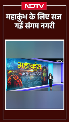 Maha kumbh 2025: महाकुंभ के लिए सज गई संगम नगरी Prayagraj