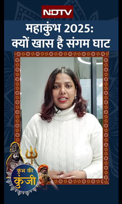 Maha Kumbh 2025: क्यों खास है संगम घाट?