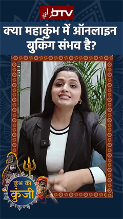 Mahakumbh 2025: क्या महाकुंभ में ऑनलाइन बुकिंग संभव है?