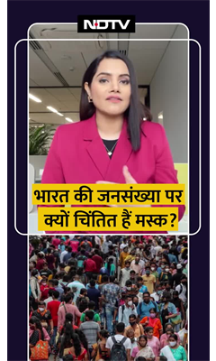 India की Population पर क्यों चिंतित हैं Elon Musk