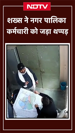 Rajasthan Viral Video: शख्स ने नगर पालिका कर्मचारी को जड़ा थप्पड़ | Rajsamand | Shorts Rajasthan Viral Video: शख्स ने नगर पालिका कर्मचारी को जड़ा थप्पड़ | Rajsamand | Shorts