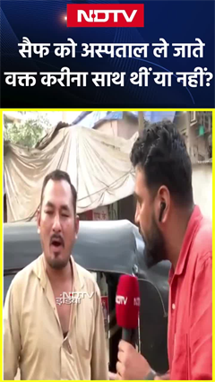 Saif Ali Khan को Hospital ले जाते समय क्या Kareena Kapoor भी थीं उनके साथ ?