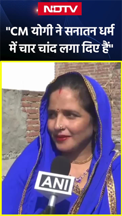 Maha Kumbh 2025 | CM Yogi ने सनातन धर्म में चार चांद लगा दिए हैं - Seema Haider | UP News | SHORTS Maha Kumbh 2025 | CM Yogi ने सनातन धर्म में चार चांद लगा दिए हैं - Seema Haider | UP News | SHORTS