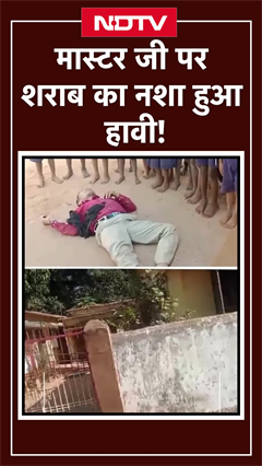 Chhattisgarh: School  में नशे में धुत शिक्षक का Video Viral, ऐसे होगी बच्चों की पढ़ाई ? Chhattisgarh: School  में नशे में धुत शिक्षक का Video Viral, ऐसे होगी बच्चों की पढ़ाई ?