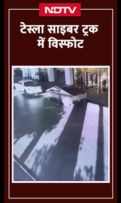 America: New Year पर Trump Hotel के बाहर Tesla Cybertruck में हुआ जोरदार ब्लास्ट America: New Year पर Trump Hotel के बाहर Tesla Cybertruck में हुआ जोरदार ब्लास्ट