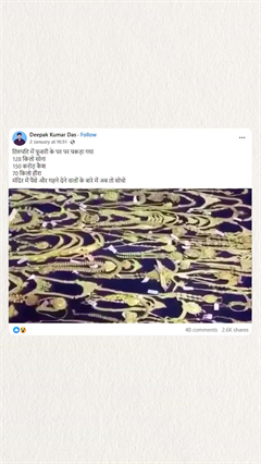 Tirupati मंदिर के पुजारी के घर में मिले करोड़ो के हीरे-जवाहरात? क्या है Video का सच, देखिए फैक्ट चेक