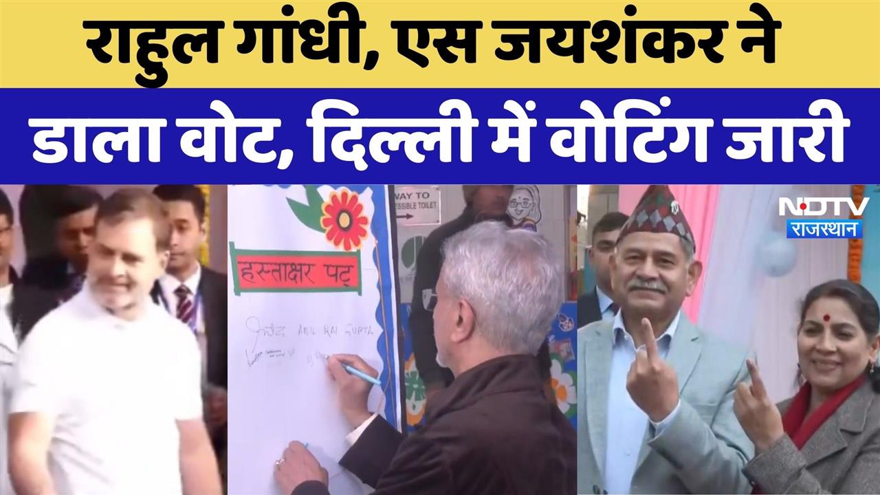 Delhi Assembly Elections Voting 2025: Rahul Gandhi, S Jaishankar और सेना अध्यक्ष ने डाला Vot