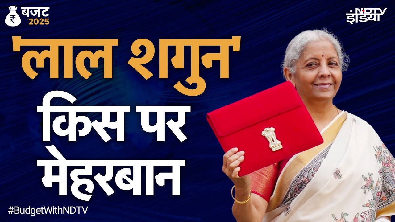 Union Budget 2025: बजट में आर्थिक वृद्धि और खपत को बढ़ाने पर सरकार का फोकस | Nirmala Sitharaman