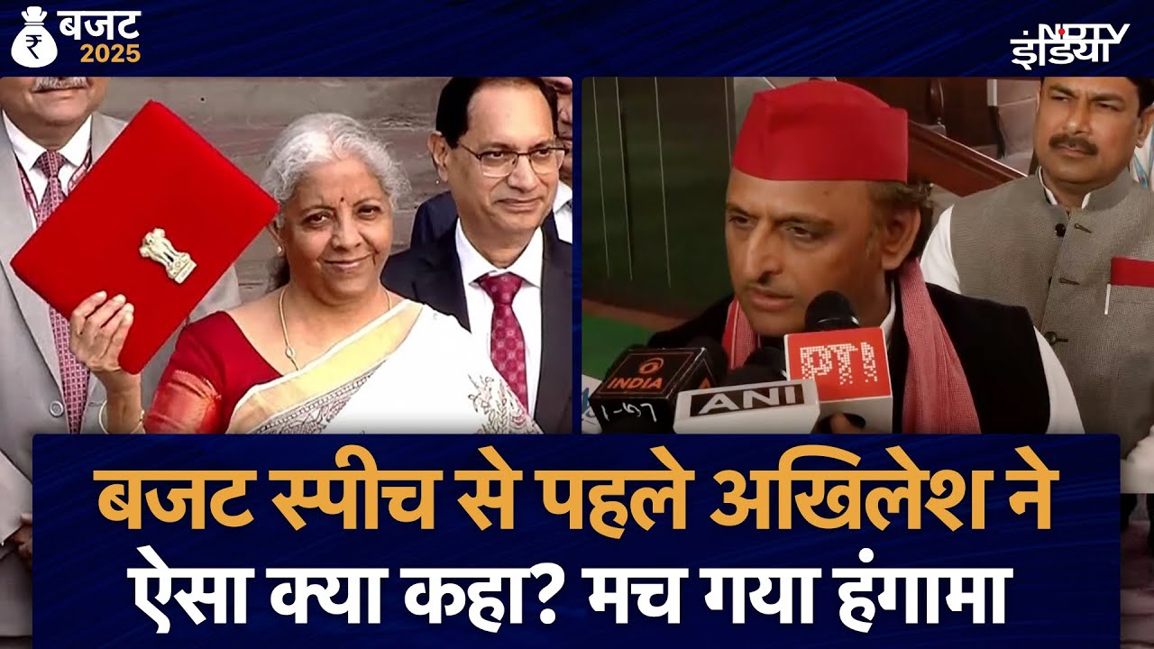 Union Budget 2025: बजट स्पीच से पहले Akhilesh Yadav ने ऐसा क्या कह दिया कि हंगामा मच गया