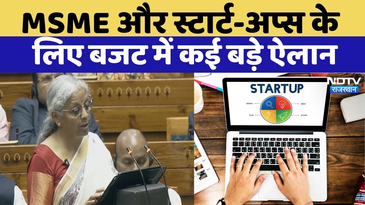 Budget 2025 Live: MSME और Start-Ups के लिए get  में कई बड़े ऐलान
