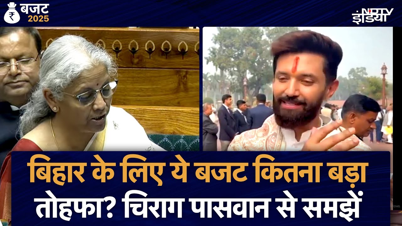 Budget 2025 में Bihar को लेकर BJP सांसद Chirag Paswan ने दिया जवाब बोले: बिहार फर्स्ट वाले Budget'