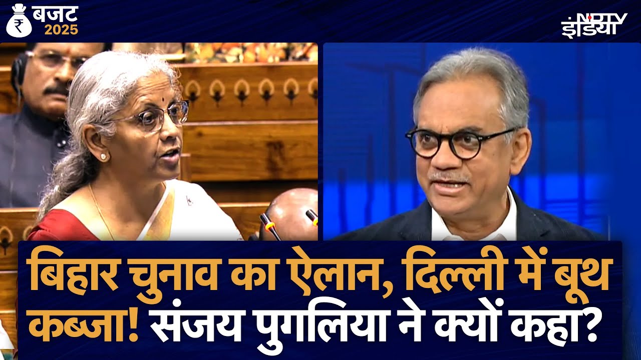 Budget 2025: Tax छूट देश के लिए Good News कैसे? NDTV Editor In Chief Sanjay Pugalia से समझें