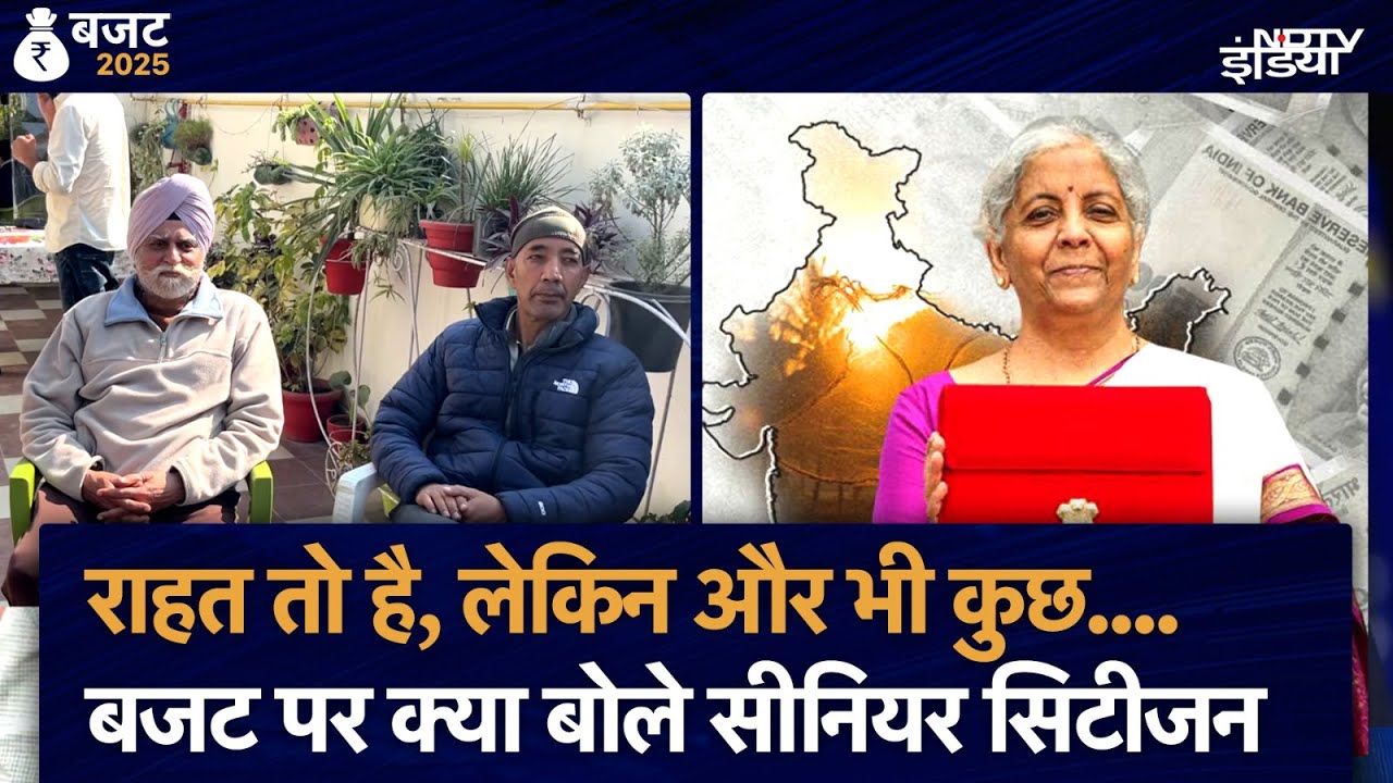Budget 2025: Retired Senior Citizen का बजट पर बयान, 'राहत तो है, लेकिन और भी कुछ किया जाना चाहिए था'