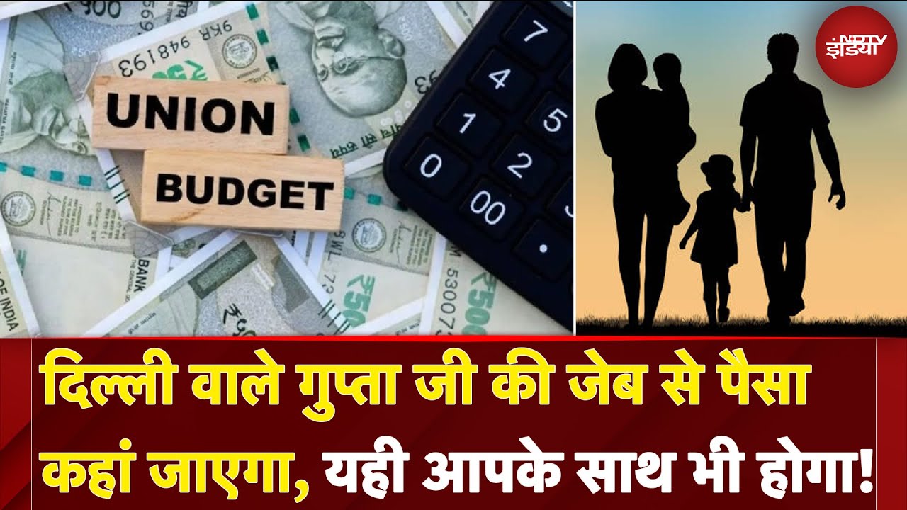 Union Budget 2025: समझिए बजट से हुई बचत का पैसा कहां जाएगा | Budget Analysis | Income Tax Slab