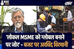 Budget 2025 से कैसे बढ़ेंगी नौकरियां? Niti Aayog के सदस्य Dr. Arvind Virmani से समझिए Budget 2025 से कैसे बढ़ेंगी नौकरियां? Niti Aayog के सदस्य Dr. Arvind Virmani से समझिए