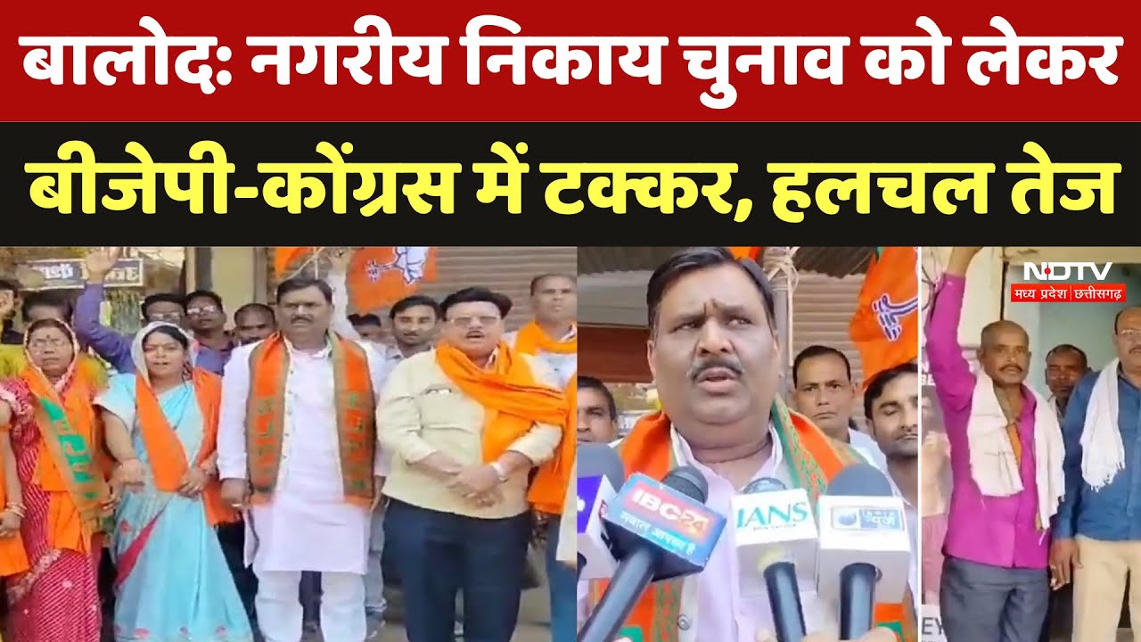 Balod: Nagriya Nikay Election को लेकर BJP-Congress में टक्कर, हलचल तेज | CG | Election | Latest News
