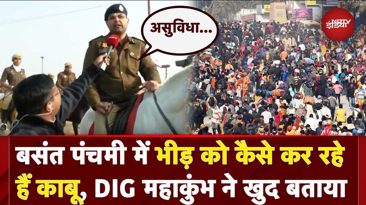 Mahakumbh 2025: Basant Panchami Snan के लिए कैसी हैं तैयारियां, DIG Vaibhav Krishna ने दी जानकारी