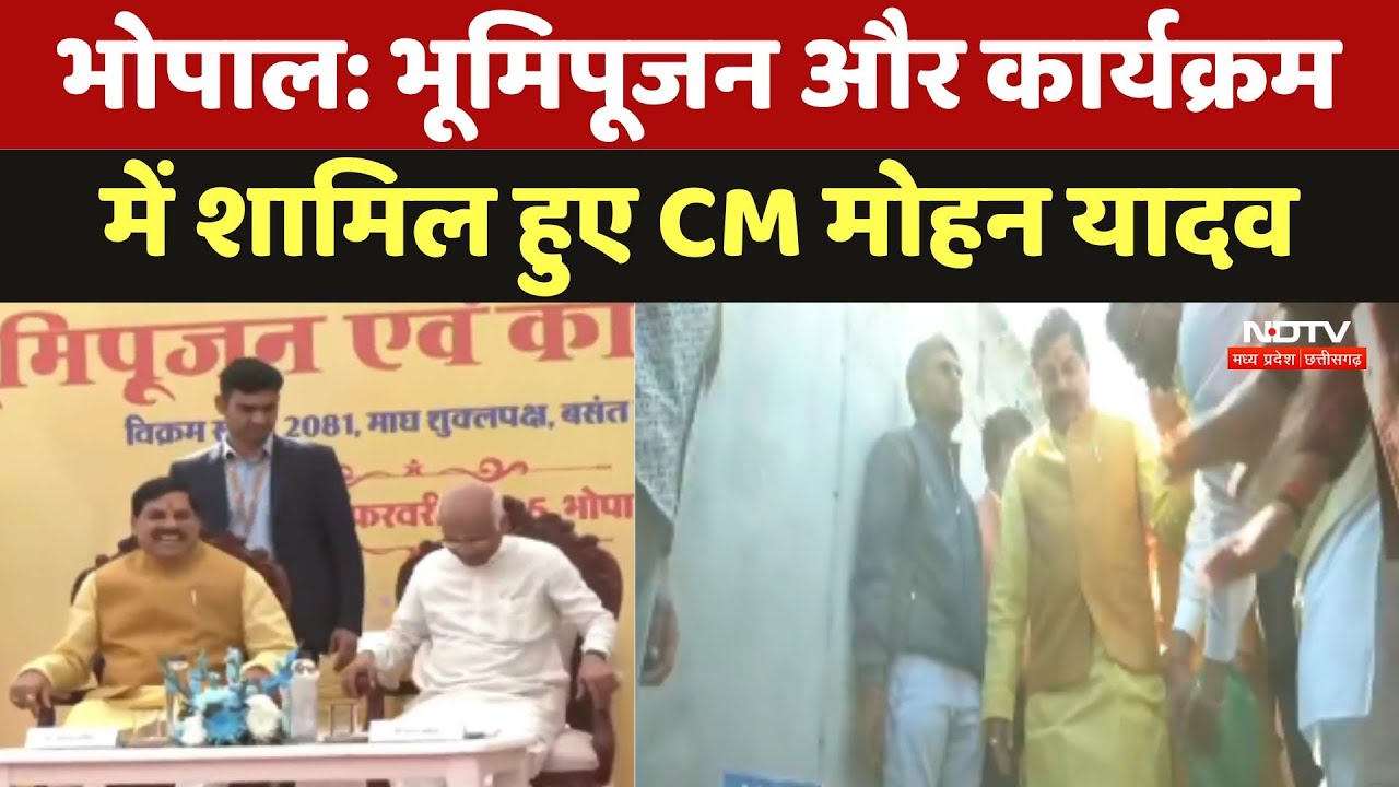 Bhopal: भूमिपूजन और कार्यक्रम में शामिल हुए CM Mohan Yadav