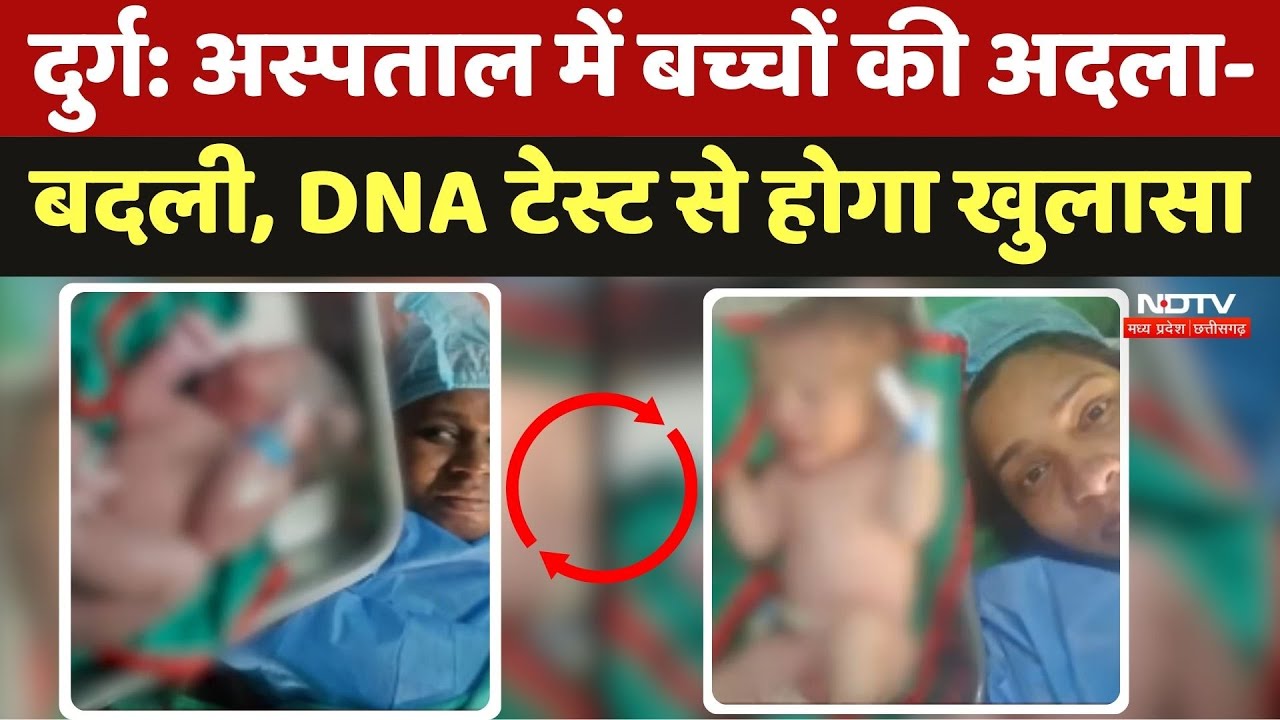 Durg: Shabana या Sadhna...कौन हैं दोनों बच्चों के असली माता-पिता? DNA टेस्ट से होगा खुलासा
