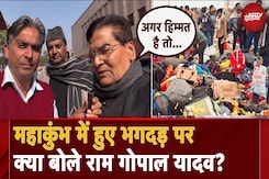 Mahakumbh Stampede: कुंभ में हुए भगदड़ को लेकर सदन में हंगामा, क्या बोले Ram Gopal Yadav | CM Yogi Mahakumbh Stampede: कुंभ में हुए भगदड़ को लेकर सदन में हंगामा, क्या बोले Ram Gopal Yadav | CM Yogi