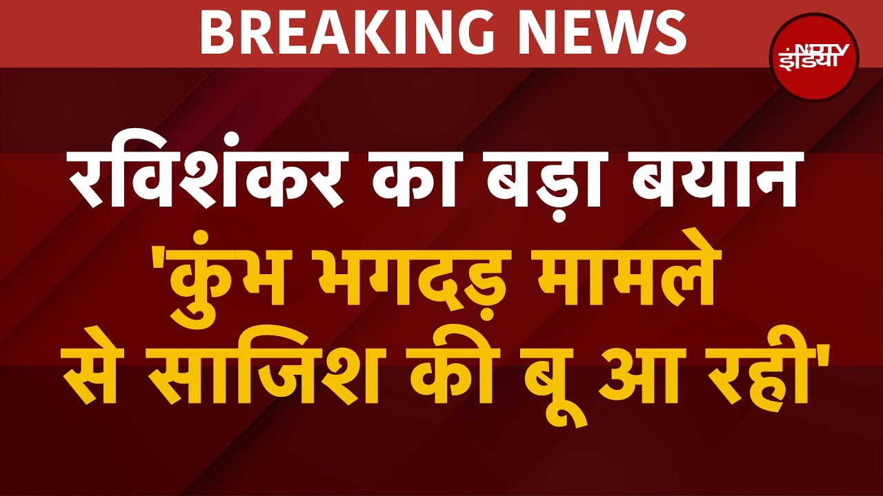 Prayagraj Stampede पर Lok Sabha में Ravi Shankar Prasad का बड़ा बयान: 'भगदड़ मामले से साजिश की बू'