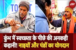 Mahakumbh 2025: नाइयों और पंडों की अनकही कहानी | Dettol Banega Swasth India | Prayagraj | UP News Mahakumbh 2025: नाइयों और पंडों की अनकही कहानी | Dettol Banega Swasth India | Prayagraj | UP News