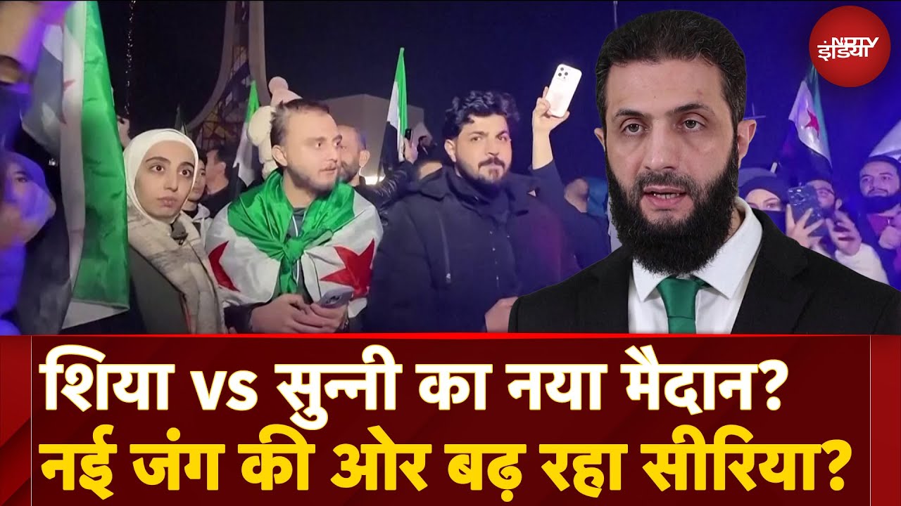 Ahmad Al Sharaa को Saudi Arabia, Qatar का साथ! Iran का क्या होगा? Syria में होगी Shia vs Sunni जंग?