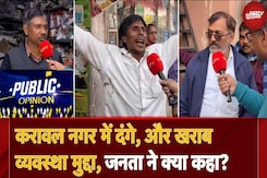 Delhi Election 2025: BJP VS AAP,  Karawal Nagar Seat पर कांटे की टक्कर, किसका चमकेगा सिक्का? Delhi Election 2025: BJP VS AAP,  Karawal Nagar Seat पर कांटे की टक्कर, किसका चमकेगा सिक्का?
