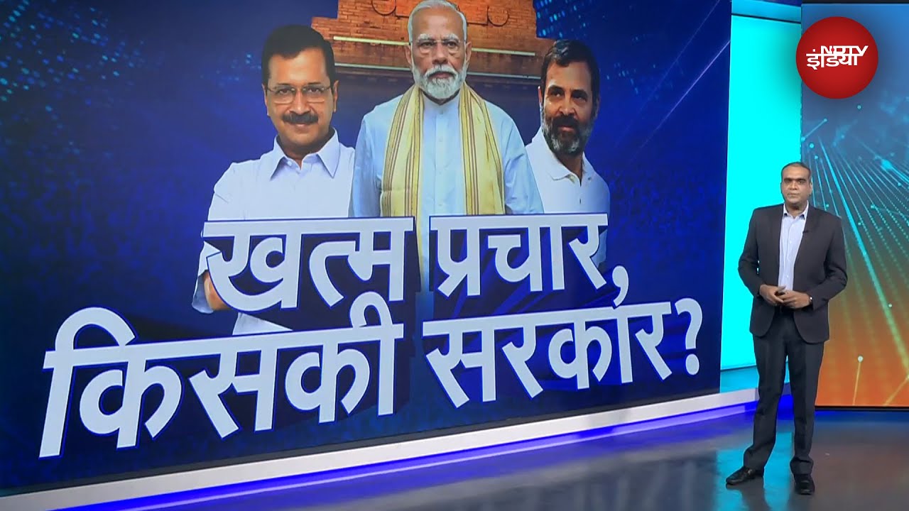 Delhi के दंगल में तीनों दलों के दिग्गजों ने लगाया दम, किसके साथ जाएगी जनता? | NDTV Data Centre