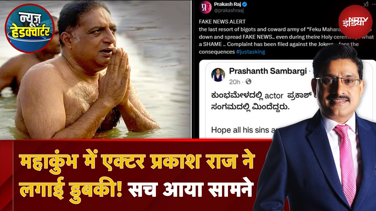 Mahakumbh 2025 में Actor Prakash Raj ने लगाई डुबकी! सच आया सामने | Ai Generated Image | Kumbh 2025 Mahakumbh 2025 में Actor Prakash Raj ने लगाई डुबकी! सच आया सामने | Ai Generated Image | Kumbh 2025