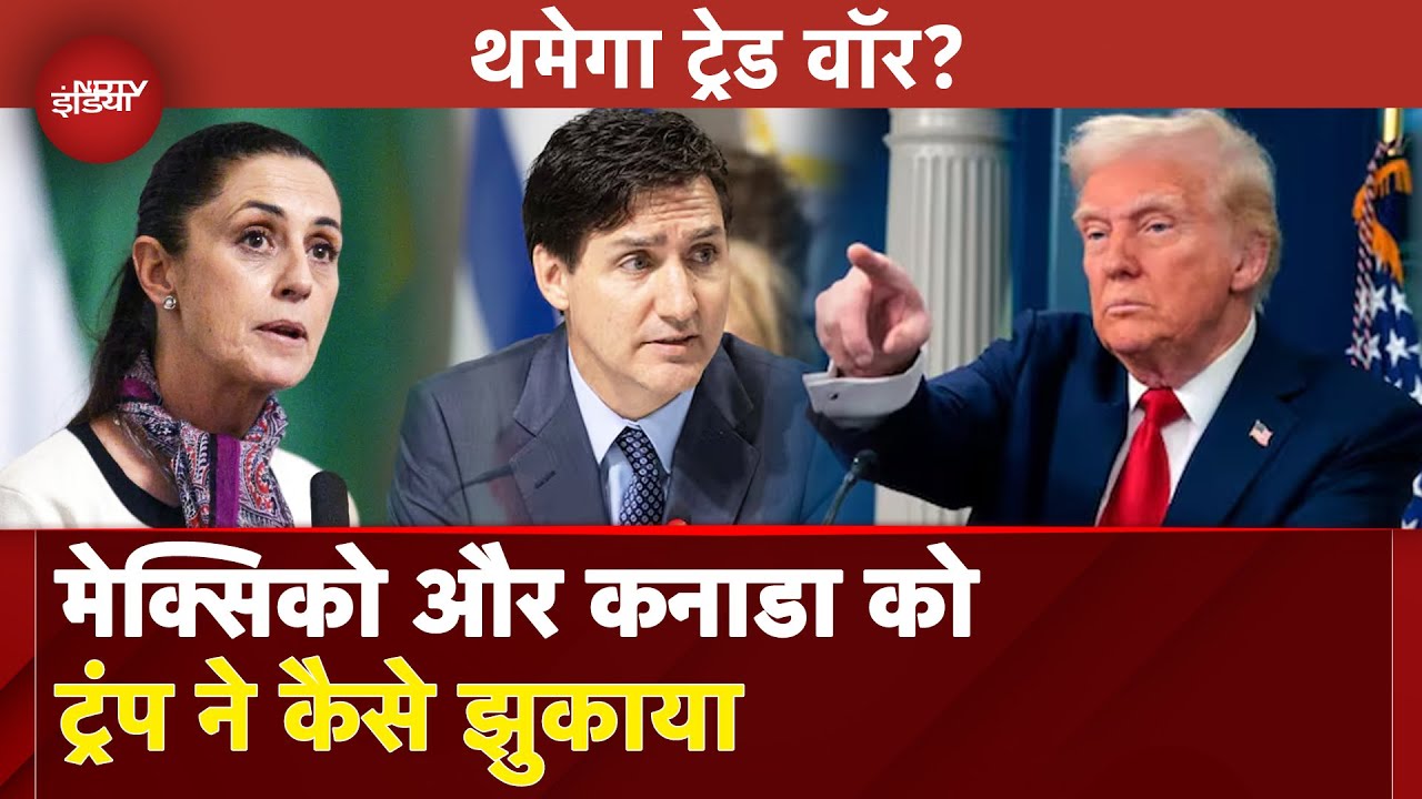 Donald Trump Tarrif War: ट्रंप ने Mexico-Canada पर टैरिफ को लेकर किया बड़ा एलान, क्या थमेगा Trade War Donald Trump Tarrif War: ट्रंप ने Mexico-Canada पर टैरिफ को लेकर किया बड़ा एलान, क्या थमेगा Trade War