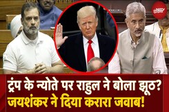 Rahul Gandhi ने Parliament में Trump Oath Ceremony Invitation पर झूठ बोला? जानें Jaishankar का जवाब Rahul Gandhi ने Parliament में Trump Oath Ceremony Invitation पर झूठ बोला? जानें Jaishankar का जवाब