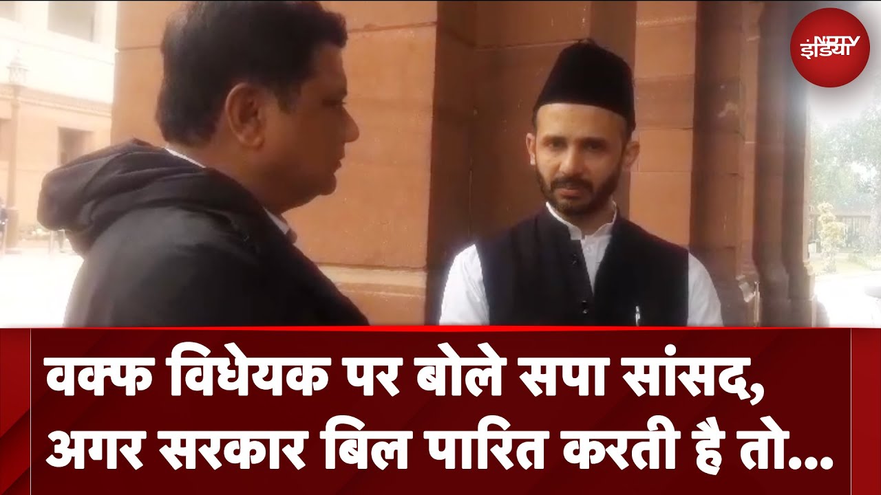 Waqf Board Amendment Bill: वक्फ बिल पर क्या बोले सपा सांसद Ziaur Rahman Barq