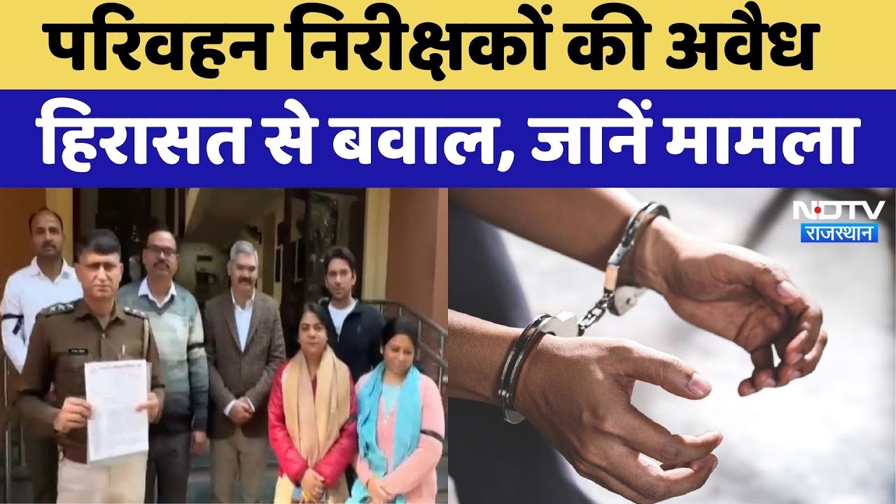 Dholpur में परिवहन निरीक्षकों की अवैध हिरासत से बवाल, जानें मामला