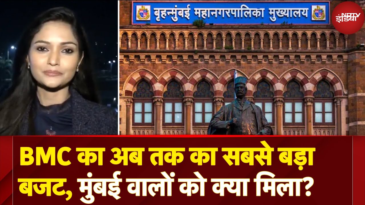 Mumbai BMC Budget: क्या 74427 करोड़ का बजट मुंबई वालों के लिए काफी?