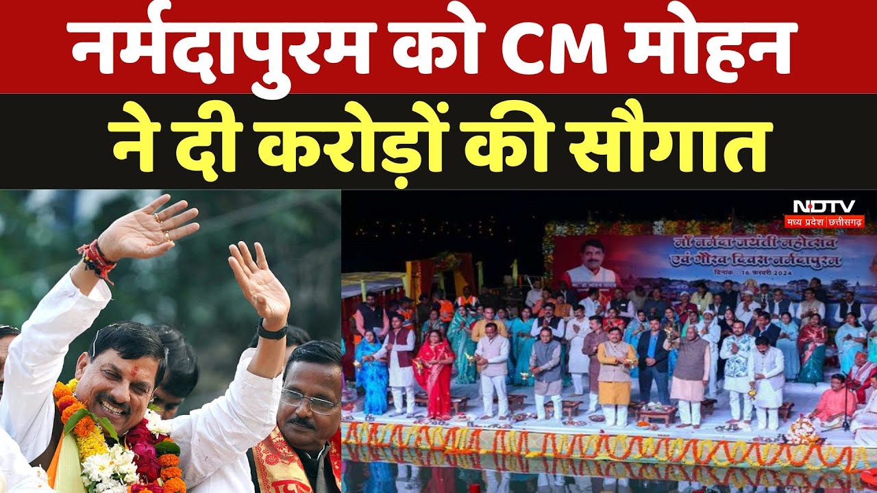 Narmadapuram: नर्मदापुरम को CM Mohan ने दी करोड़ों की सौगात | Madhya Pradesh | Breaking | MP News