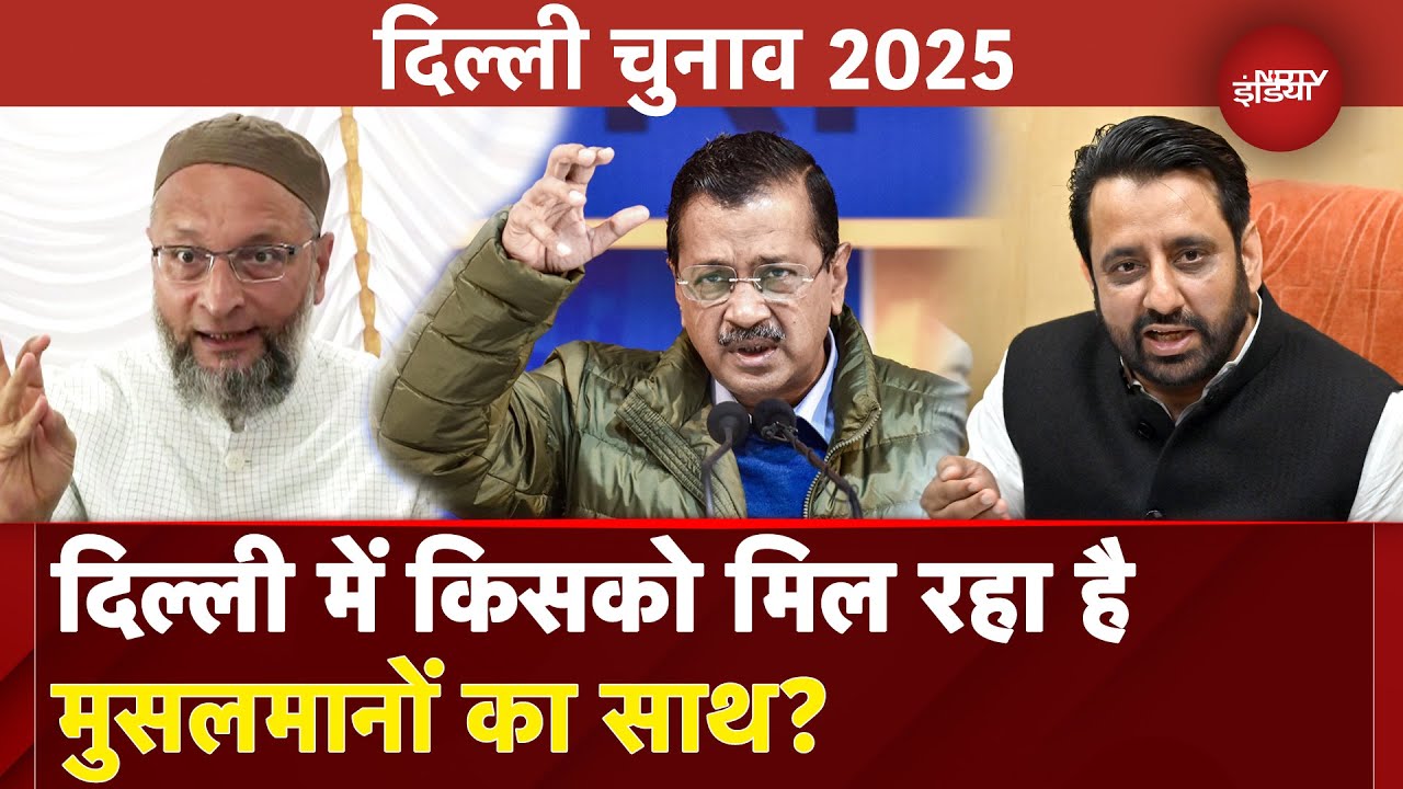 Delhi Election Voting: Okhla Seat में किसका दबदबा? Asaduddin Owaisi की एंट्री से AAP को होगा नुकसान?