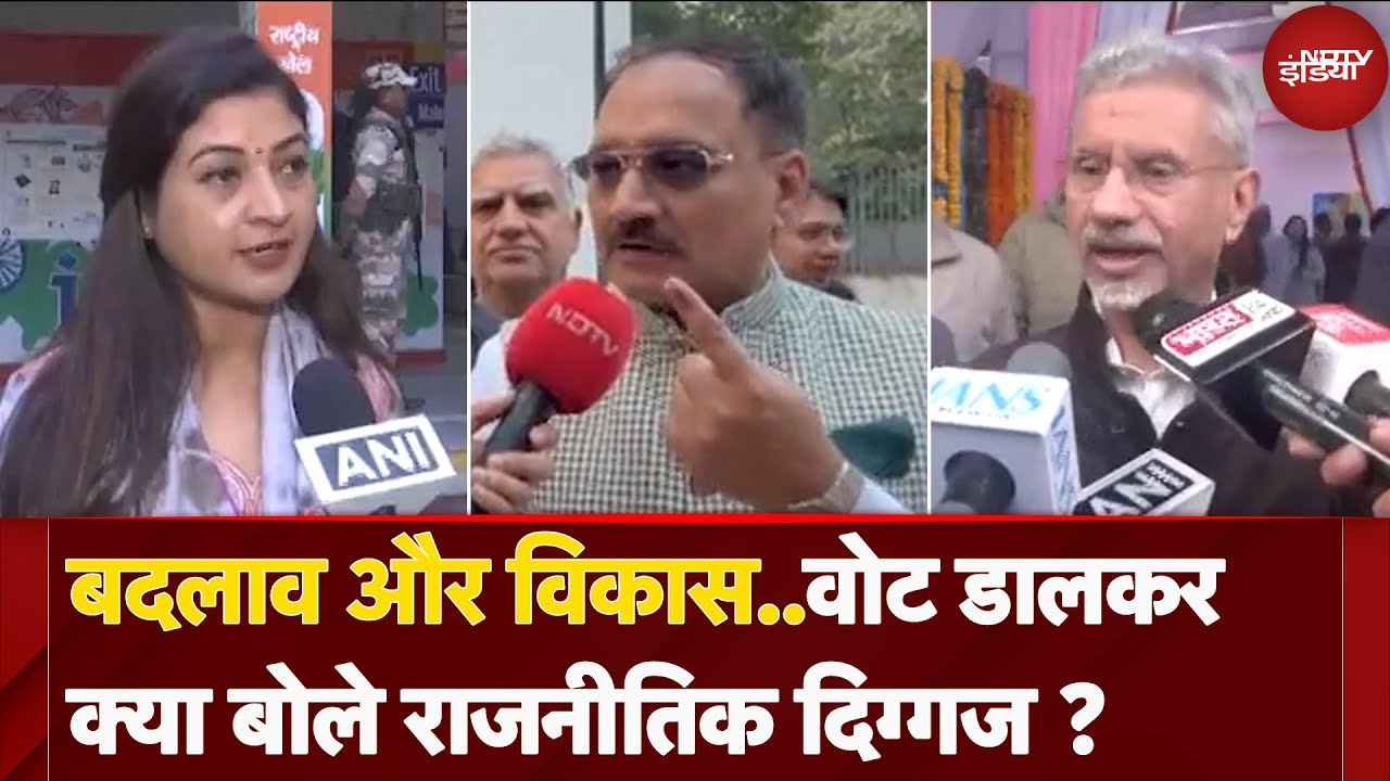 Delhi Voting 2025: बड़े नेताओं ने मतदान के बाद दिया बयान, विकास और बदलाव की कही बात