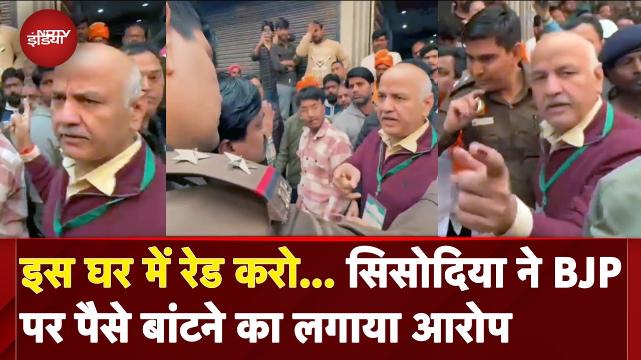 Delhi Voting Update: Manish Sisodia ने BJP समर्थक पर पैसे बांटने का लगाया आरोप | Delhi Police | AAP