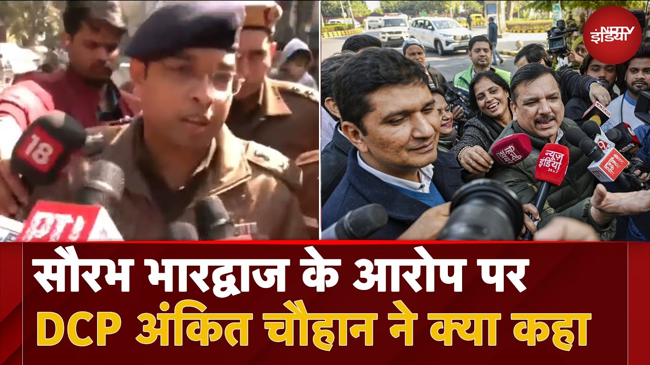 Saurabh Bhardwaj's serious allegations against Delhi Police, what did DCP Ankit Chauhan say?