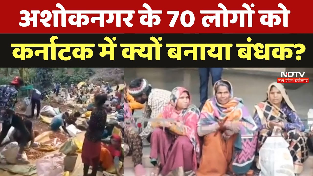 Ashoknagar के 70 लोगों को Karnataka में क्यों बनाया बंधक?