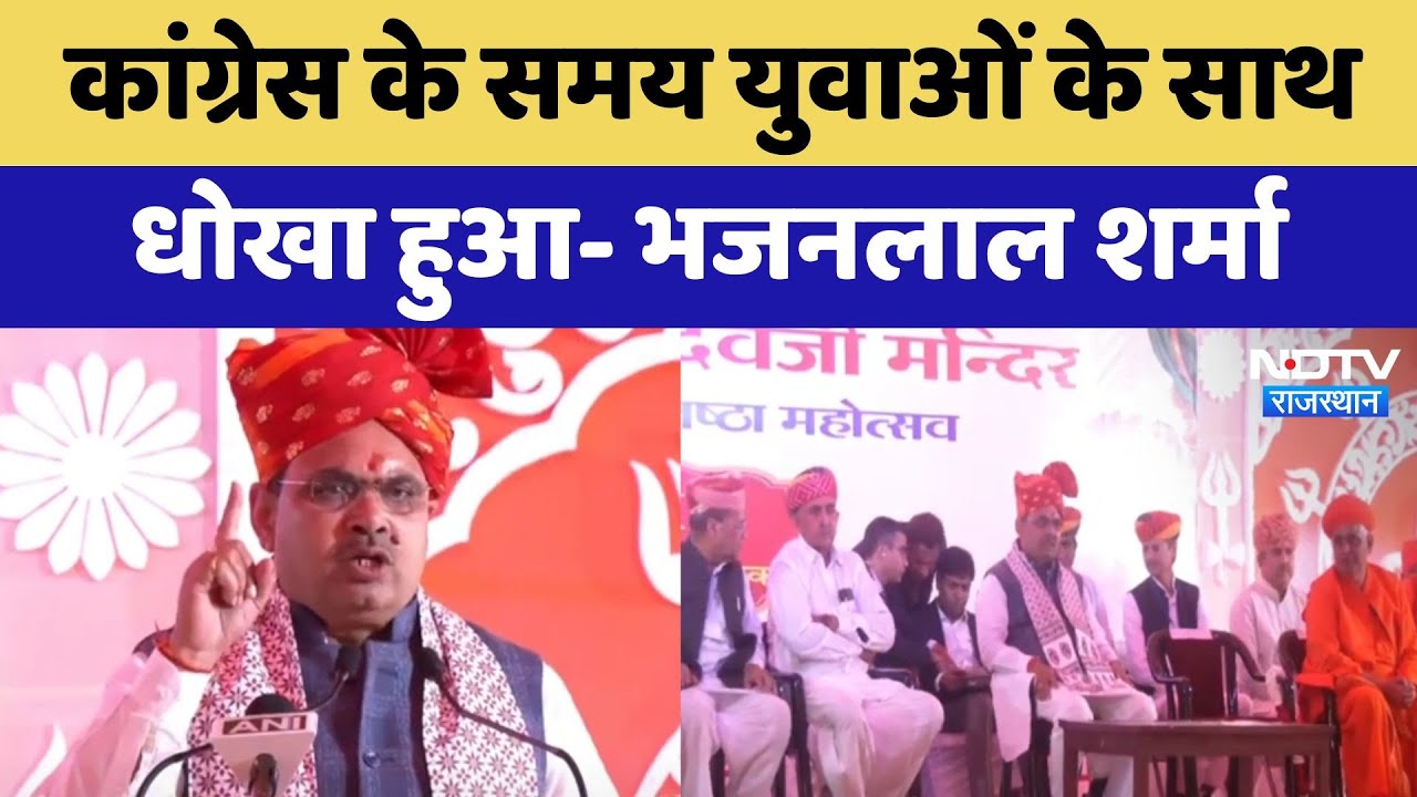 Jalore में Shri Dudeshwar Mahadev Mandir की Pran Pratishtha Mahotsav में CM Bhajanlal हुए शामिल