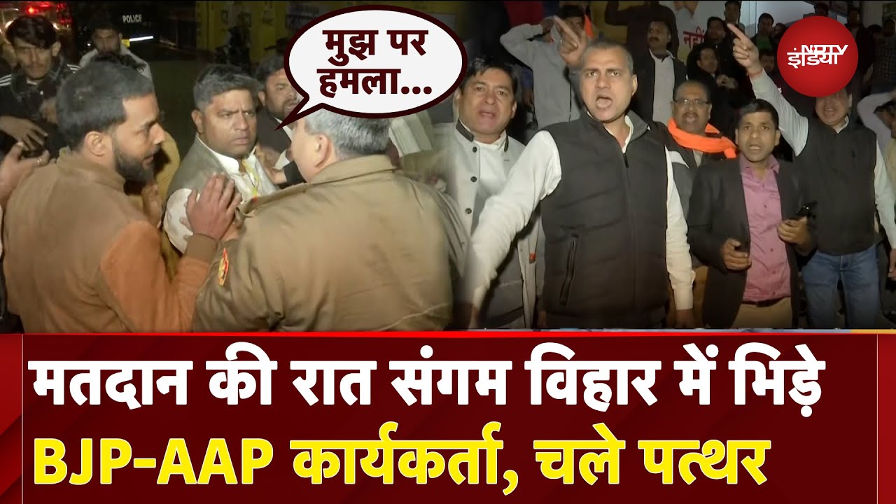 Delhi Election 2025: Sangam Vihar में देर रात क्यों भिड़े BJP-AAP कार्यकर्ता | Delhi Exit Poll | NDTV