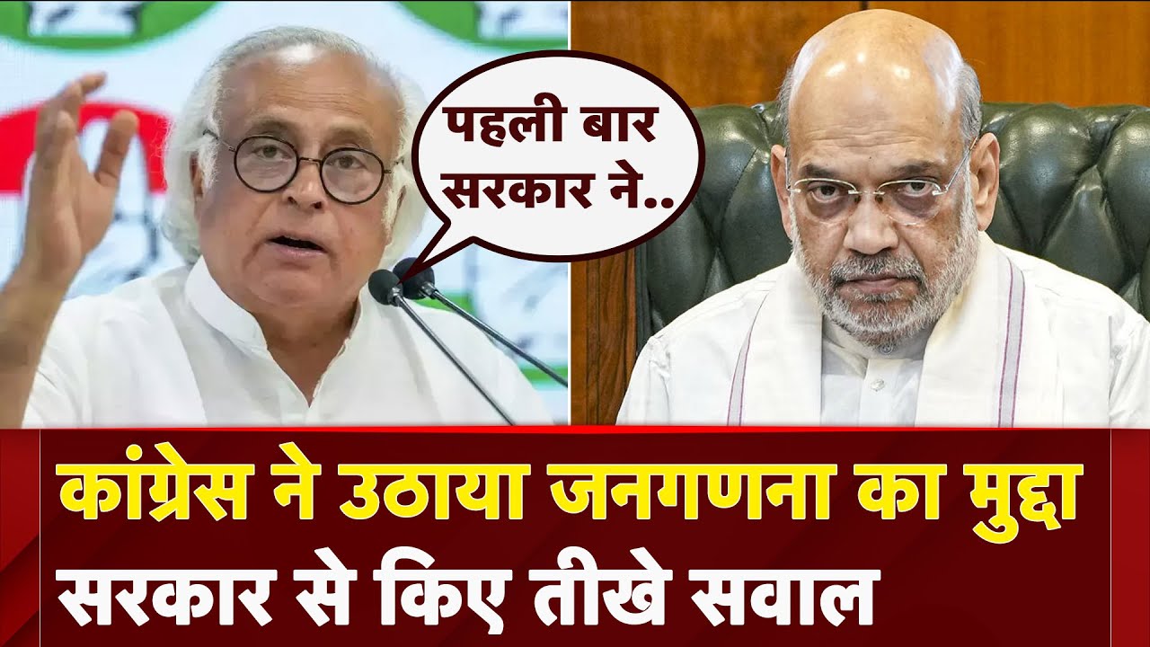 Caste Census: Congress ने उठाया जनगणना का मुद्दा, Jairam Ramesh ने सरकार से किए सीधे सवाल